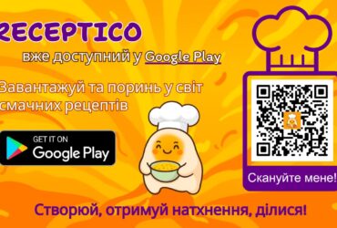 Застосунок Receptico – твій особистий кулінарний помічник