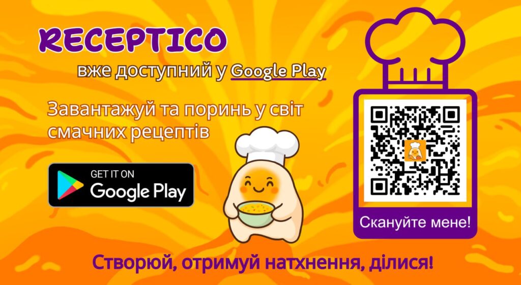 Застосунок Receptico – твій особистий кулінарний помічник