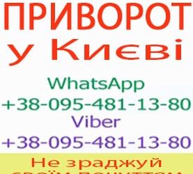 Надійний приворот у Києві. Білий приворот, Київ та будь-яке місто