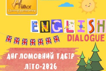 Запрошуємо дітей 7-16 років  в найкращій Санаторій «Курорт Орлівщина» з 27 червня – 5 липня (9 днів / 8 ночей)