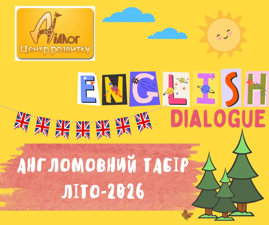 Запрошуємо дітей 7-16 років  в найкращій Санаторій «Курорт Орлівщина» з 27 червня – 5 липня (9 днів / 8 ночей)