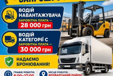 Водій – експедитор