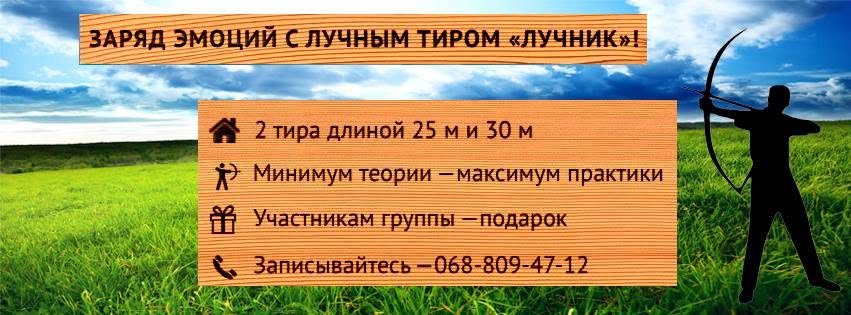Після «Одіссеї» Нолана хочеться самому взяти лук до рук? Стрільба з лука в Києві