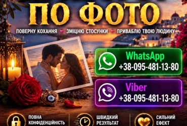 Приворот у Тернополі, коли він приділяє увагу всім, крім вас