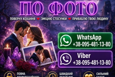 Приворот у Києві після років розлуки